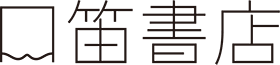 口笛書店