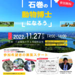 いしのまき子ども未来スクール2022ウインター