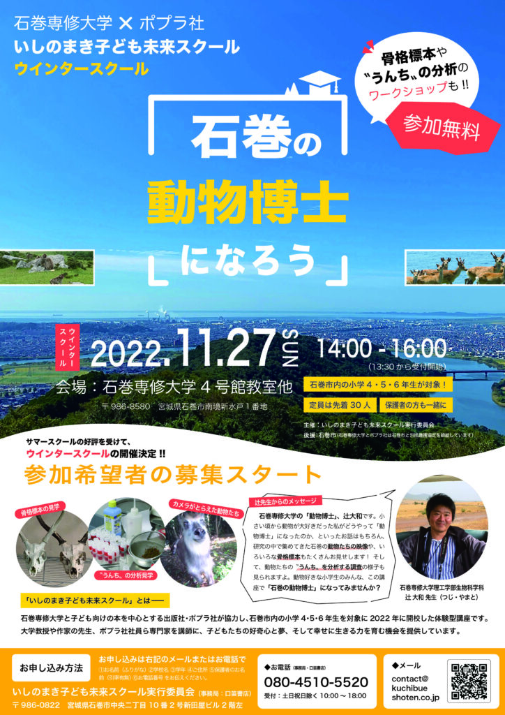 ppaいしのまき子ども未来スクール2022ウインター