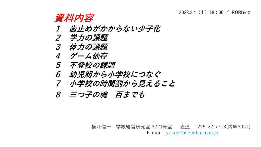 横江信一さん_W均会議「石巻の教育」資料