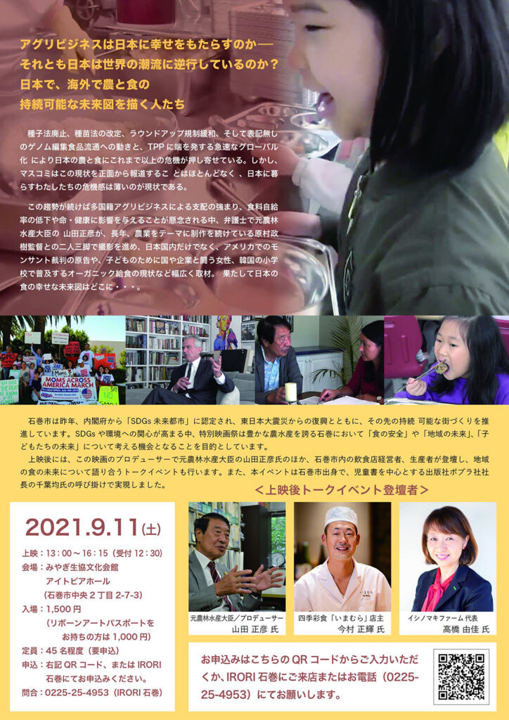 映画上映＆トークイベント「食の安全を守る人々」
