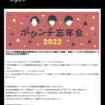 RADWIMPS ボクンチ・コンテンツ