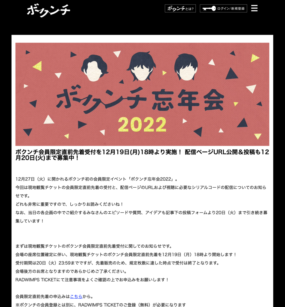 RADWIMPS ボクンチ・コンテンツ